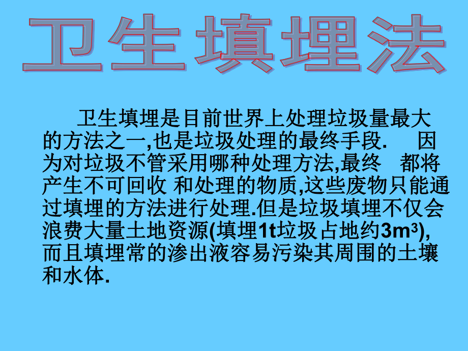 新课标人教版高中化学选修1化学与生活 PPT课件 垃圾资源化_第5页
