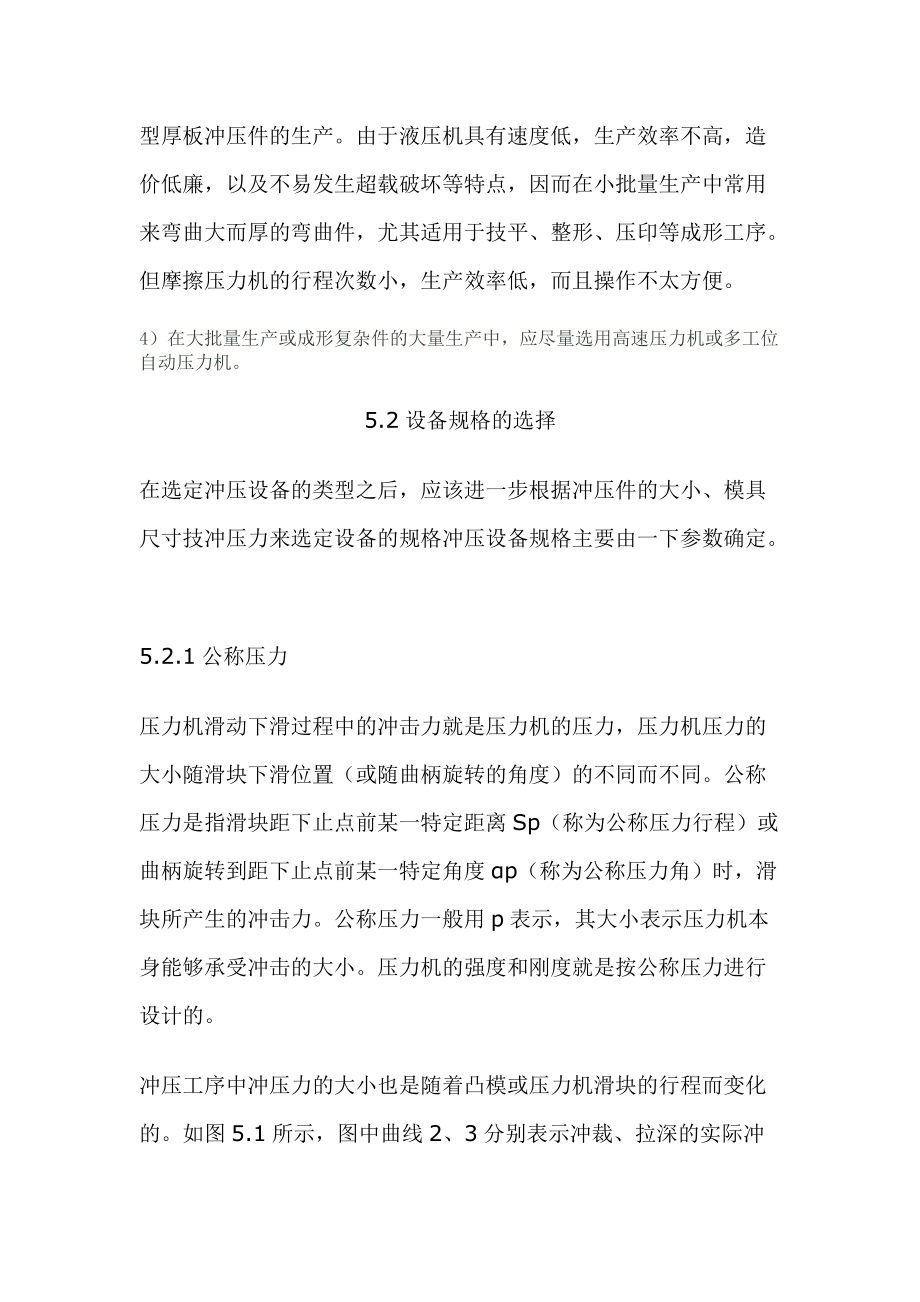 汽車沖壓件的分類_第3頁