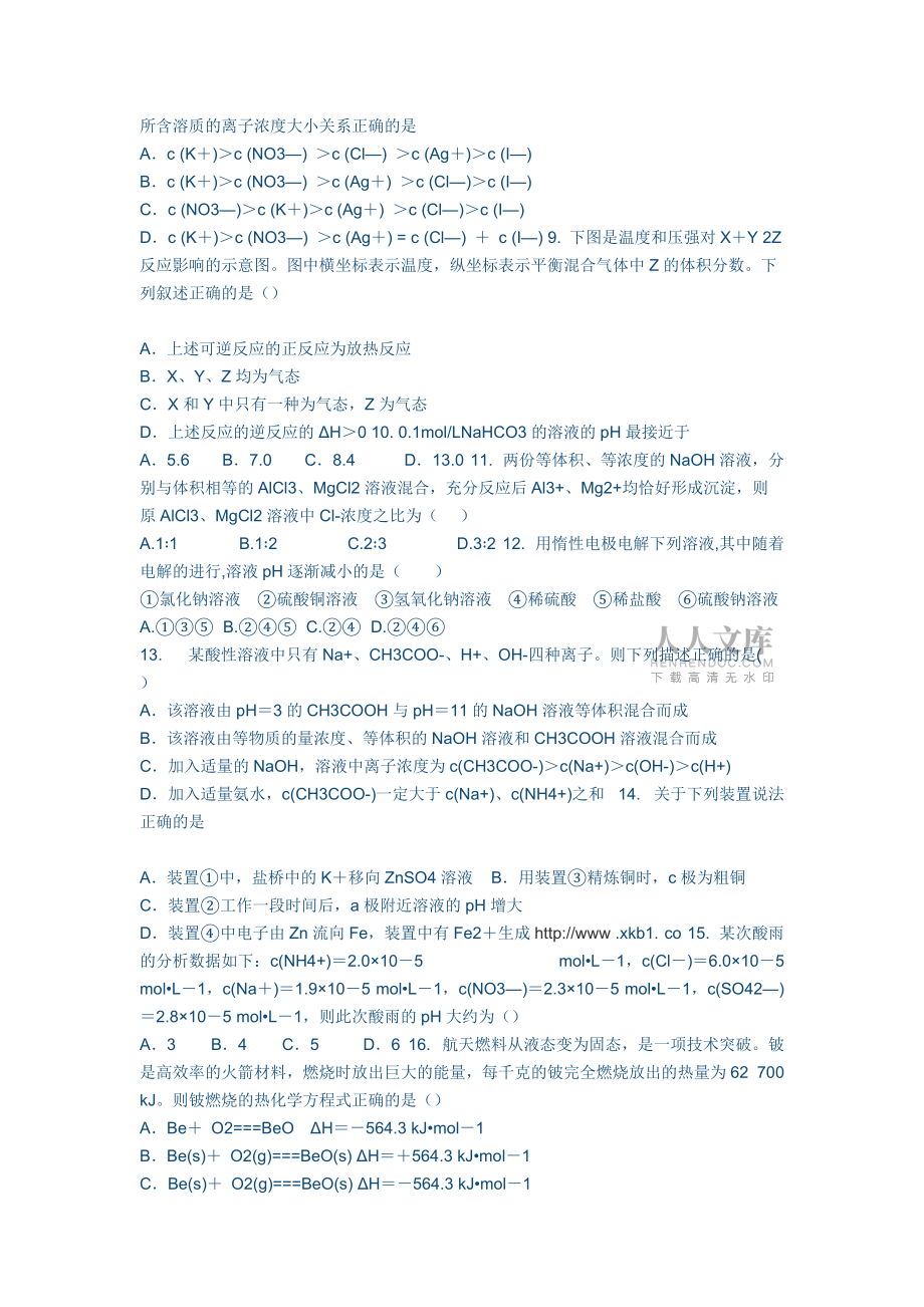 化学选修四期末试题4_第2页