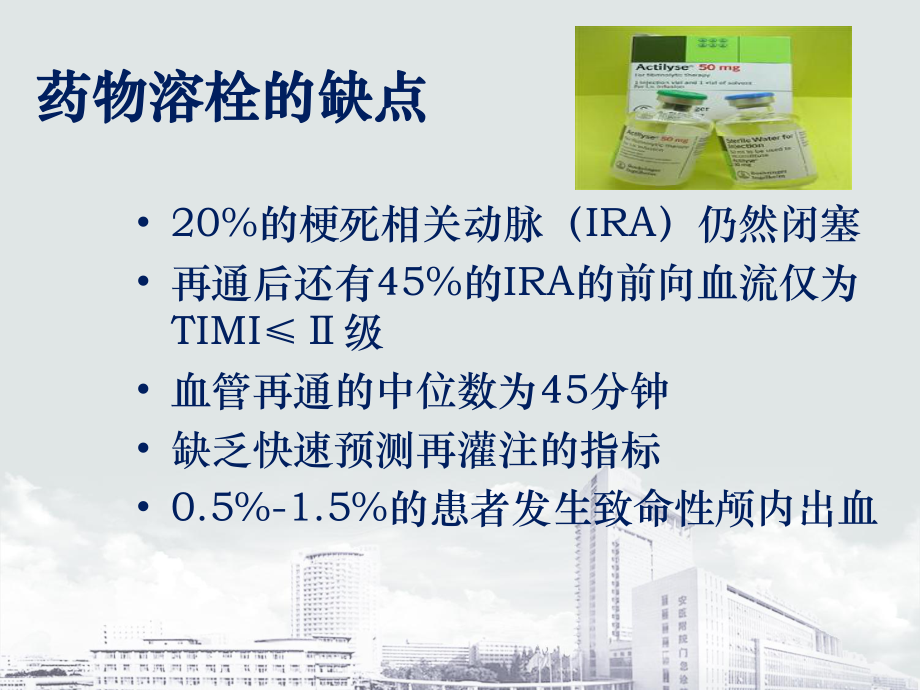 急診PCI操作與規(guī)范_第5頁