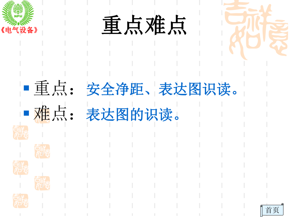 第十一章 配电装置._第4页
