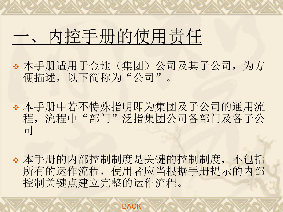 金地集團(tuán)內(nèi)控手冊_第4頁