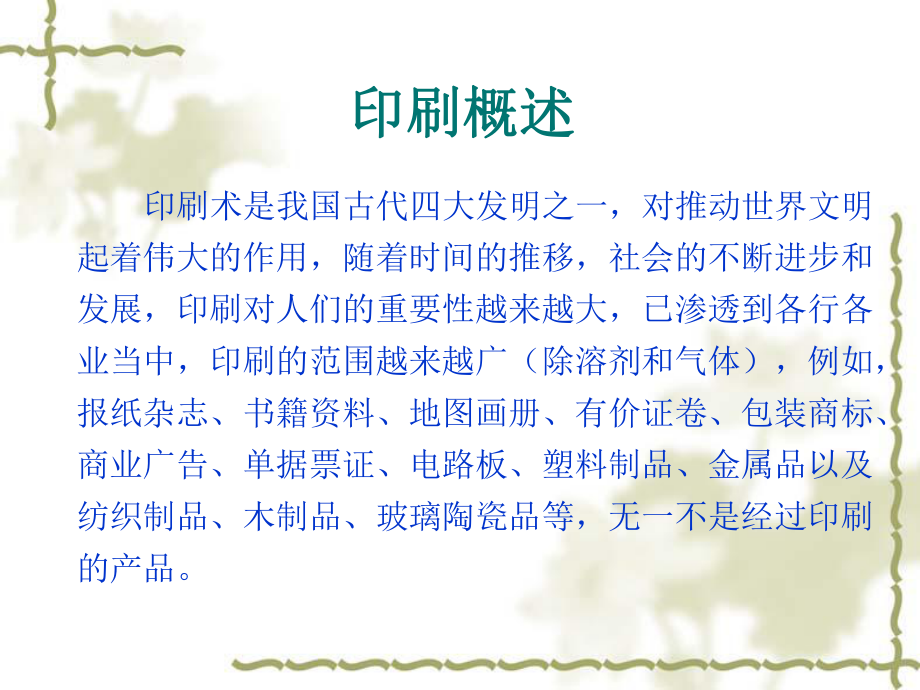 印刷基础知识培训资料_第3页