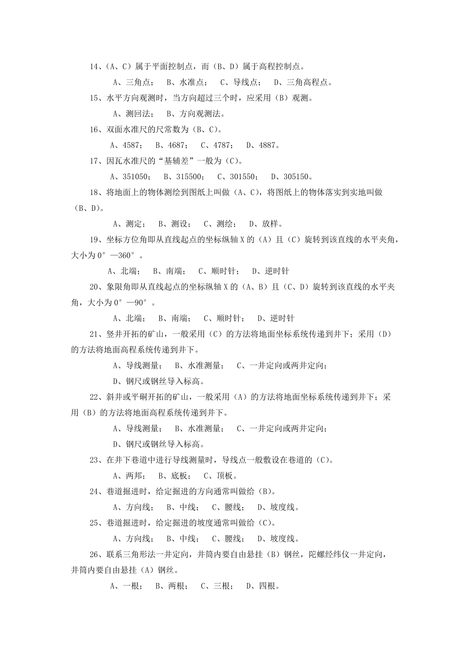 測(cè)量技師試卷答案_第4頁
