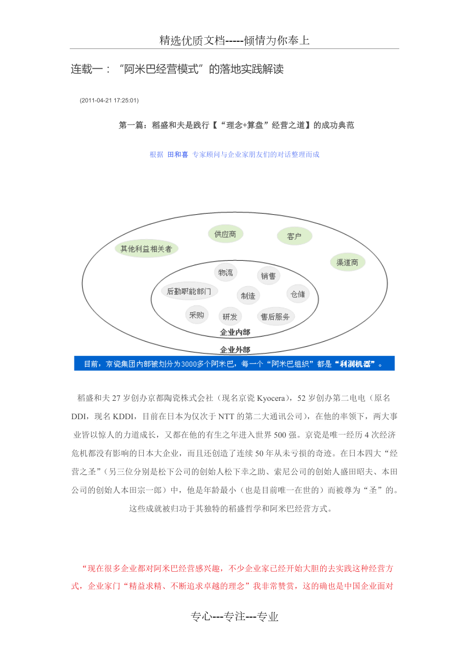 “阿米巴经营模式”的落地实践解读_第1页