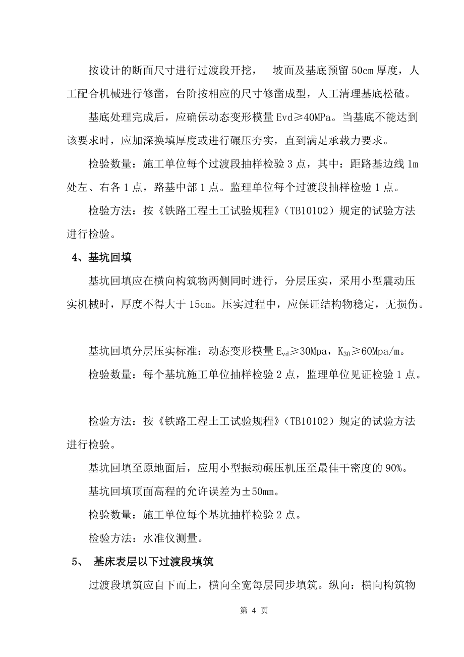 桥隧过渡段施工(xx项目部)_第4页