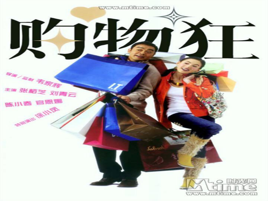 高一政治课件树立正确的消费观(新人教版必修1)_第2页