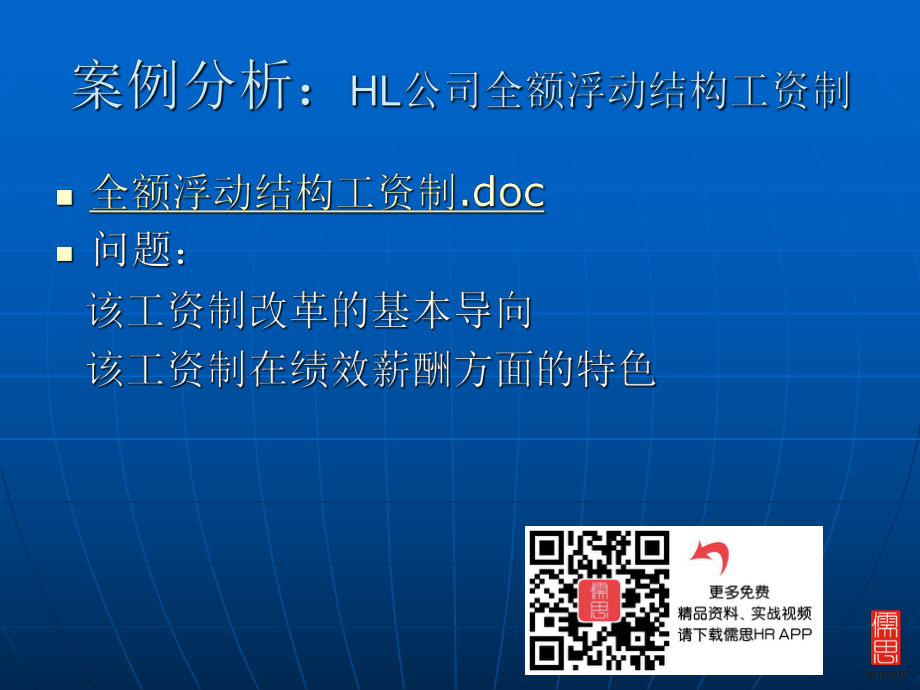 績效薪酬體系設計_第4頁