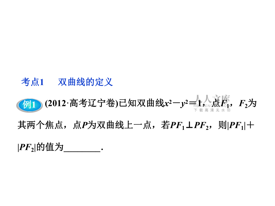 文科數學雙曲線_第2頁