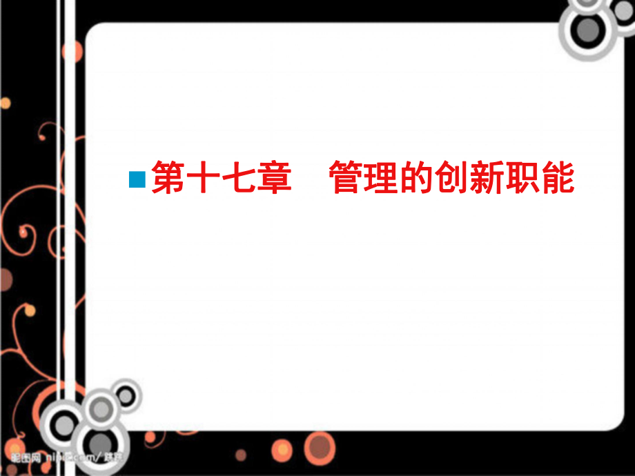 第十六章 控制方法_第5頁
