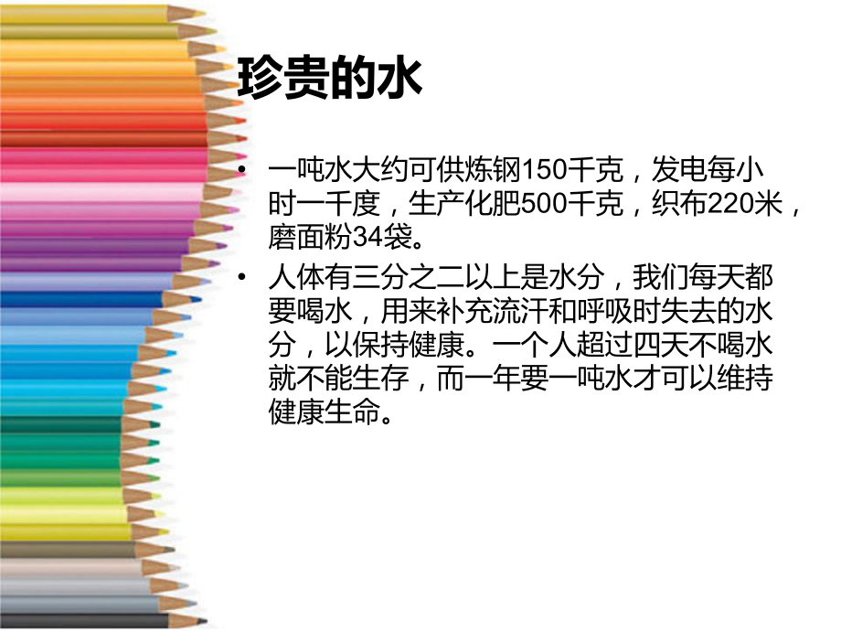 節(jié)儉養(yǎng)德,文明餐桌17周中隊(duì)_第5頁(yè)