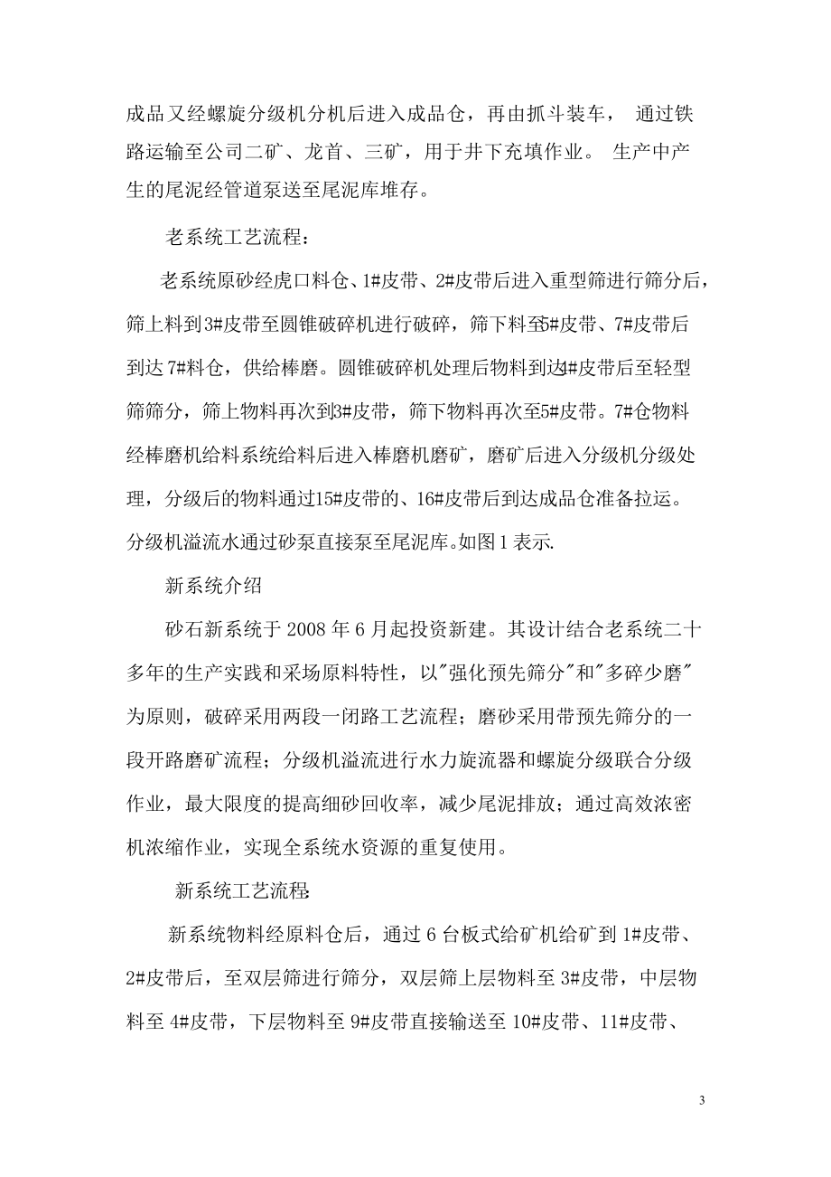 砂石车间实习报告_第3页