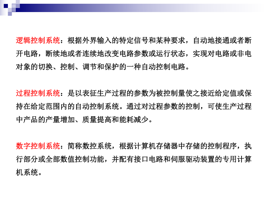 第九讲无水氯化镁生产过程的控制系统设计_第5页