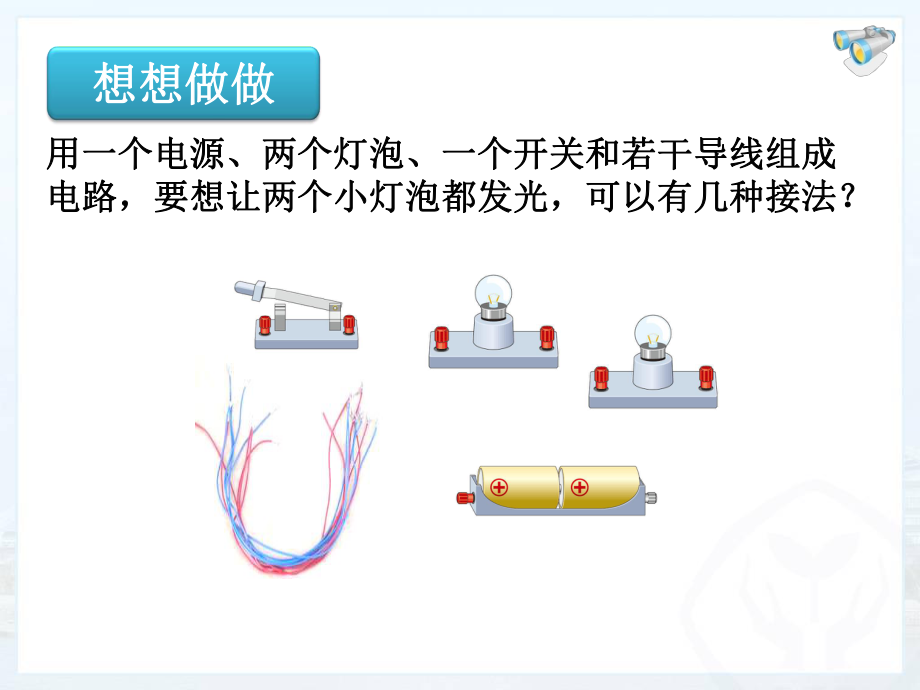 最新人教版——九年级物理(全一册)课件第十五章 电流和电路 第三节 串联和并联_第3页