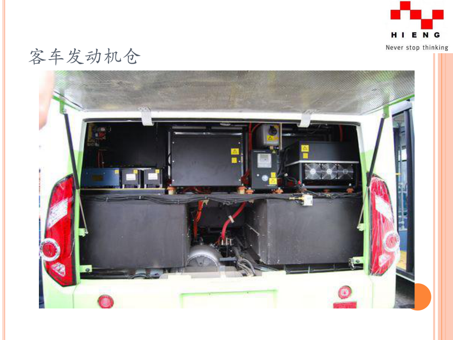 电动汽车原理基础_第4页