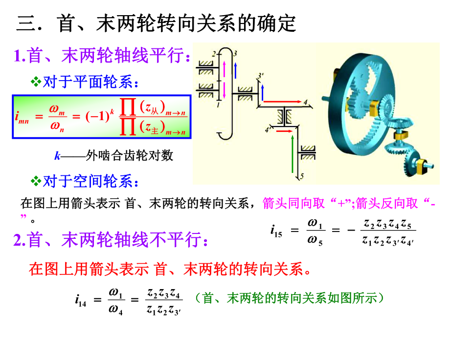 定轴轮系的传动比_第4页