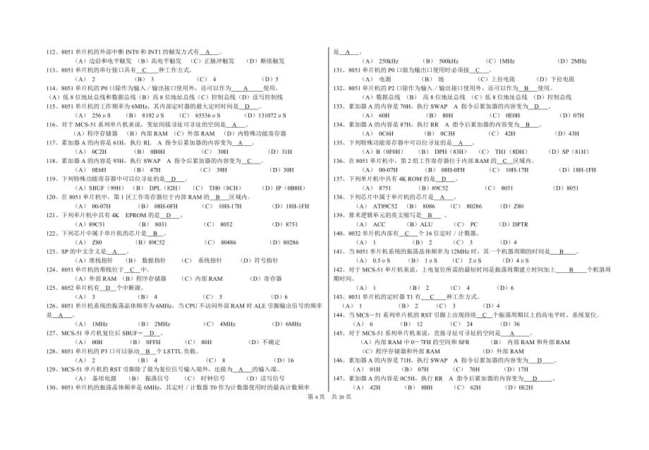 《單片機》選擇題題庫答案_第4頁