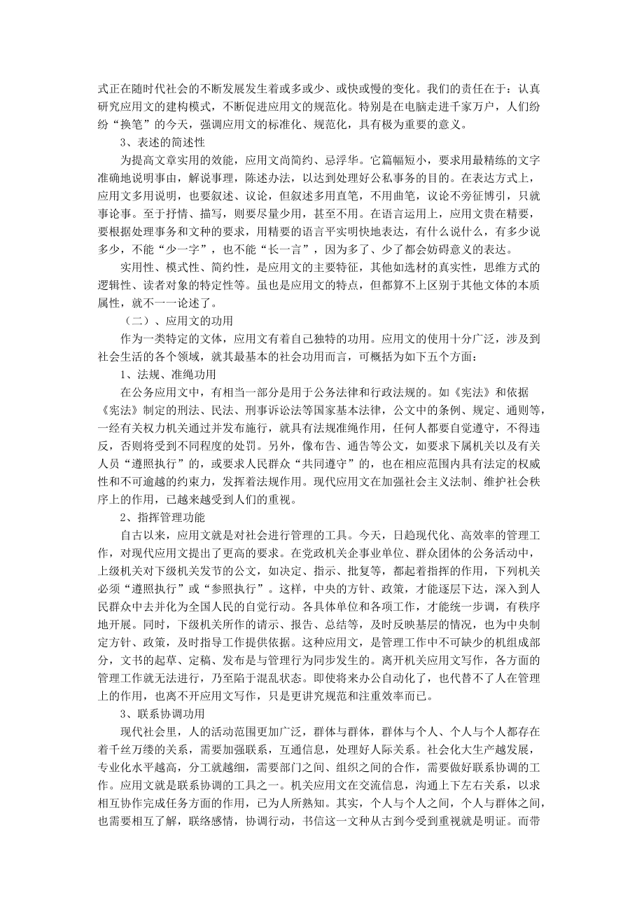 应用文知识简介_第3页