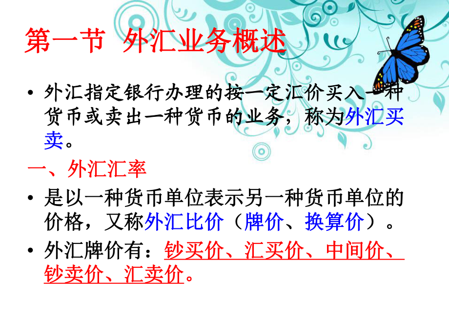 外汇业务核算与管理_第3页