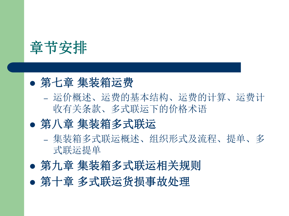 第一章 集裝箱概述_第5頁