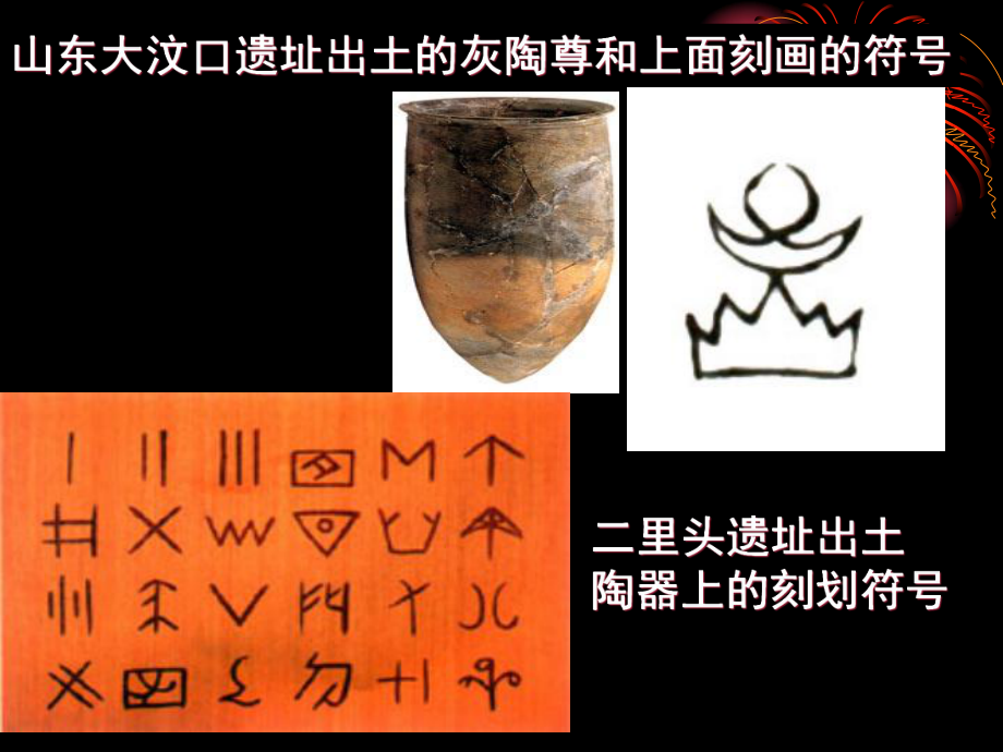 《中国的古代艺术》人民版高中历史必修三_第3页
