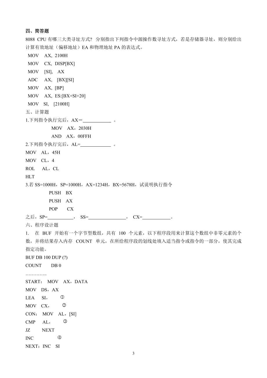微机原理练习题_第3页