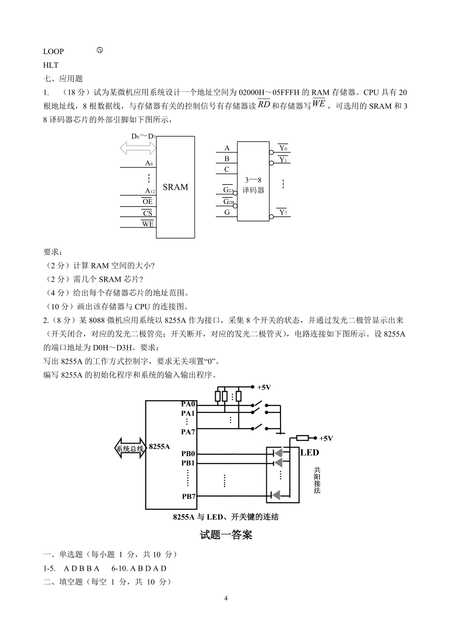 微机原理练习题_第4页