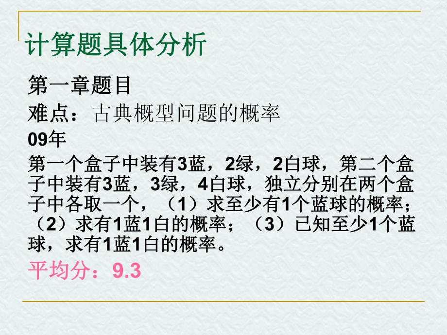 试卷分析与设计_第3页