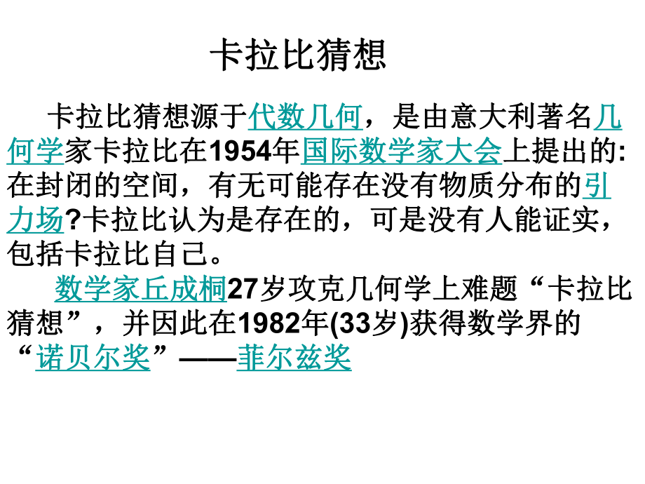 《合情推理》课件 (4)_第5页