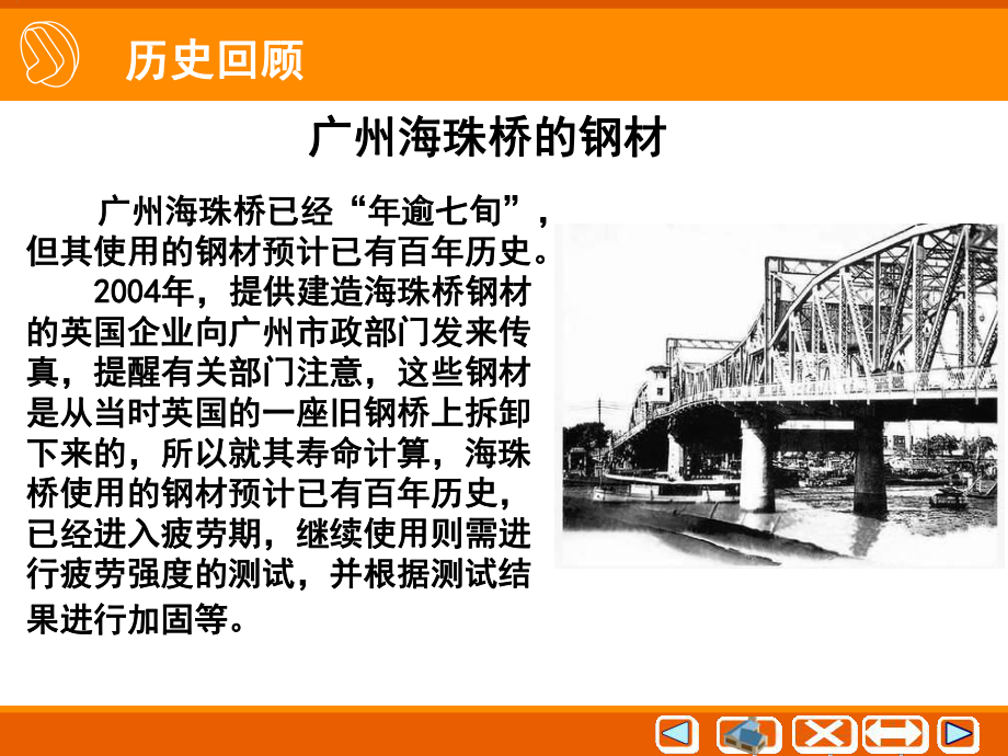 第2章 建筑金属材料_第3页