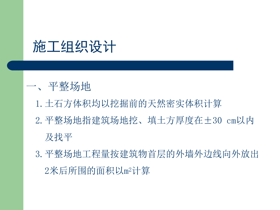 工程量計算規(guī)則 1:(08清單規(guī)范)_第4頁