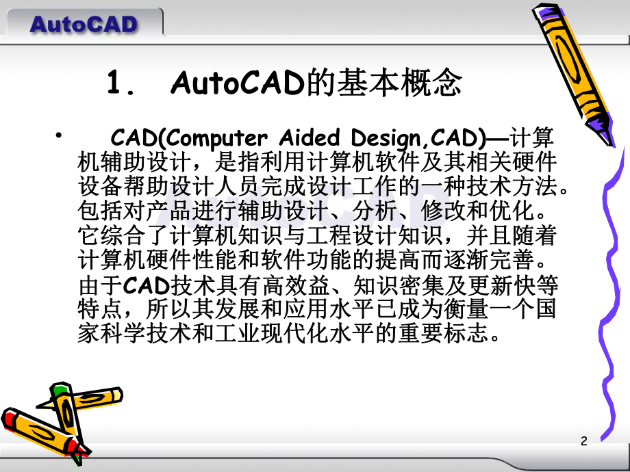 机械制图CAD._第3页