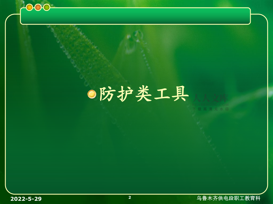 接觸網使用的工具_第2頁