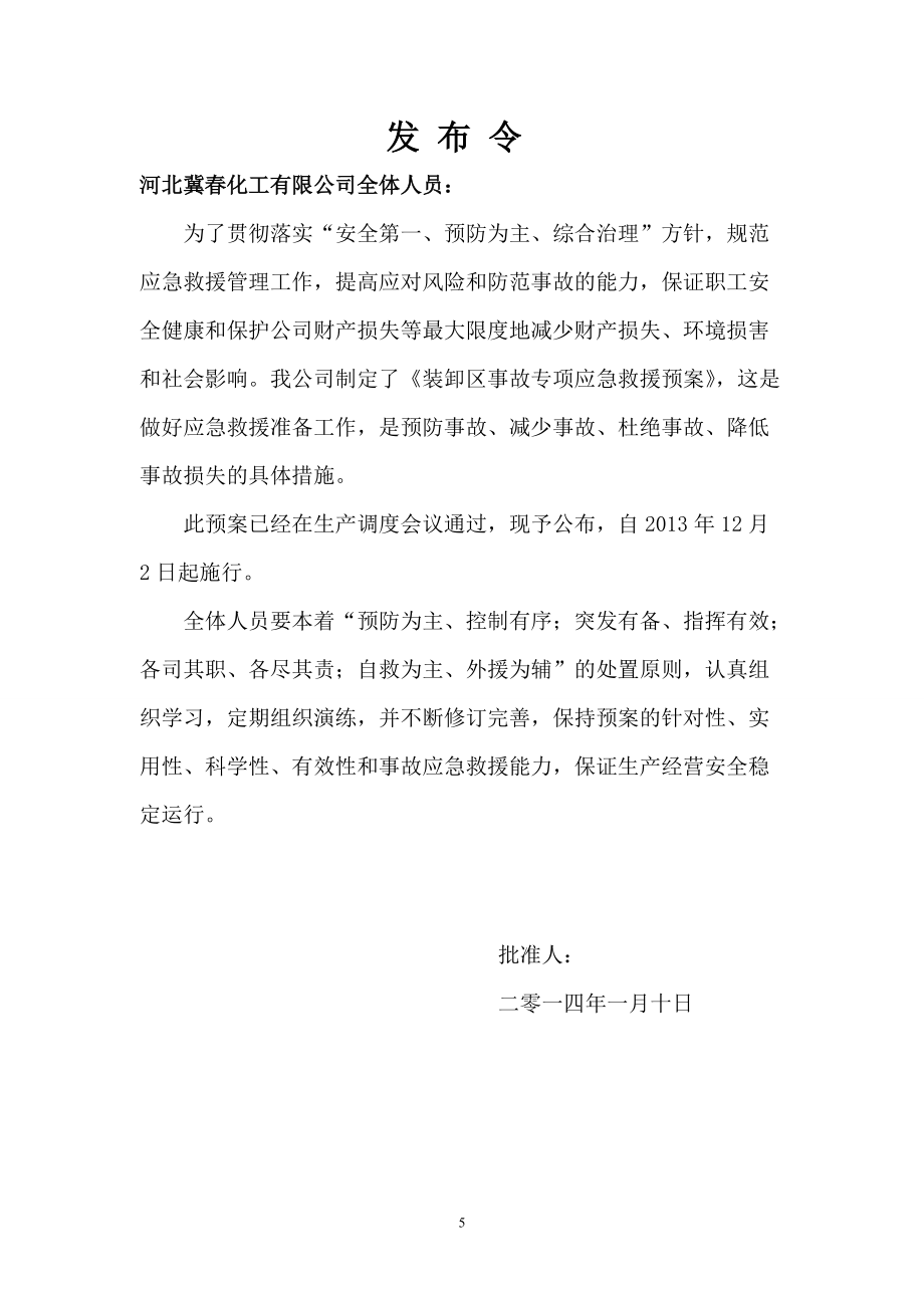 装卸区事故专项应急预案_第5页