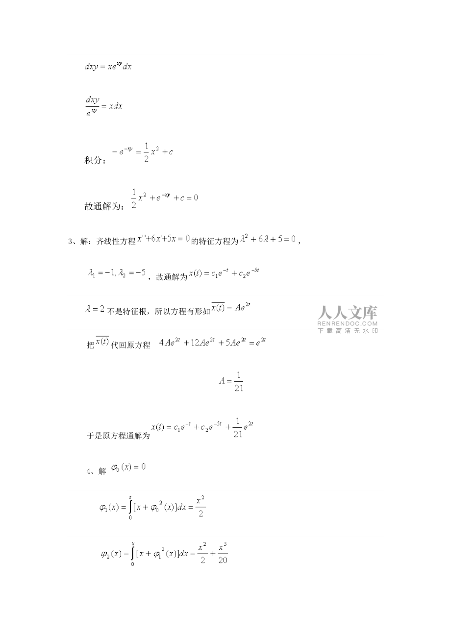 常微分方程答案_第2页