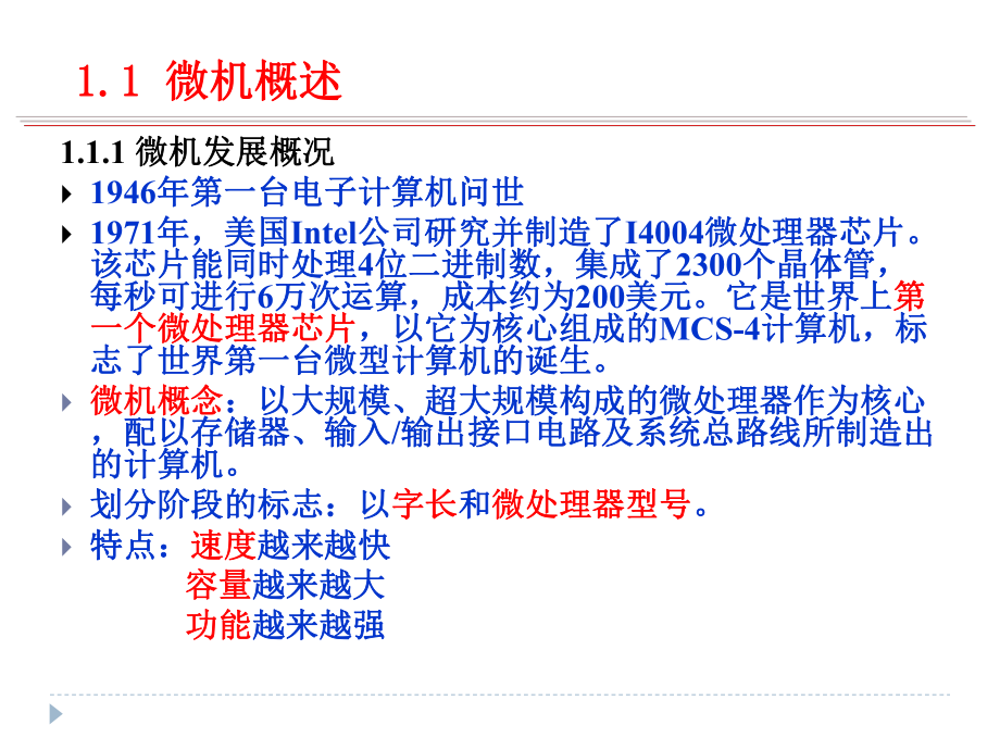 第一章 微機基礎._第4頁
