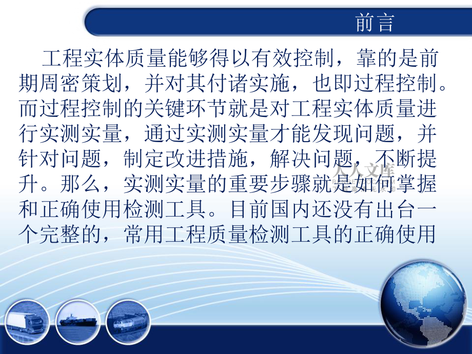 常用建筑工程质量检测工具使用方法图解_第2页