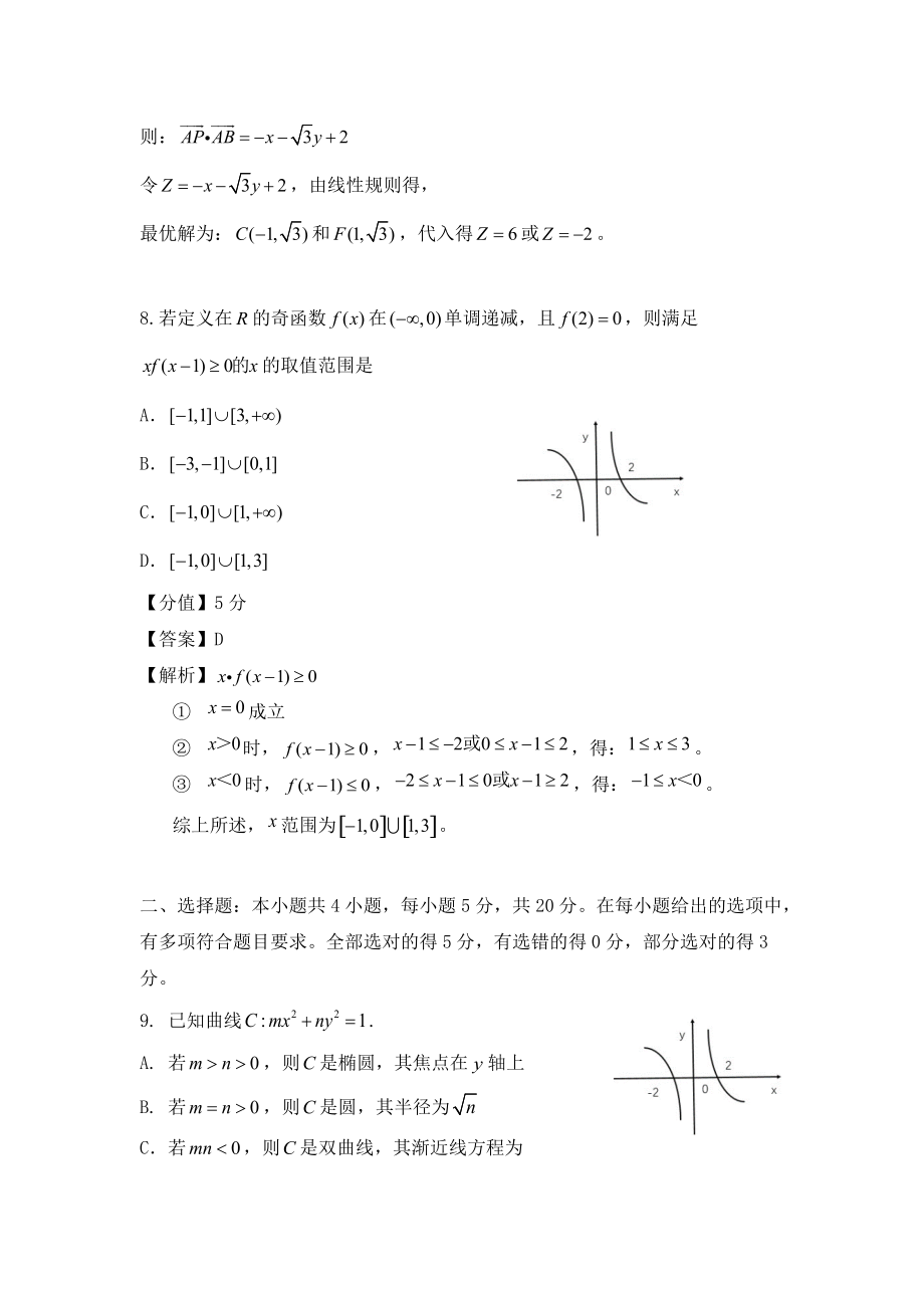 2020年全國新高考I卷數(shù)學(xué)高考真題_第4頁