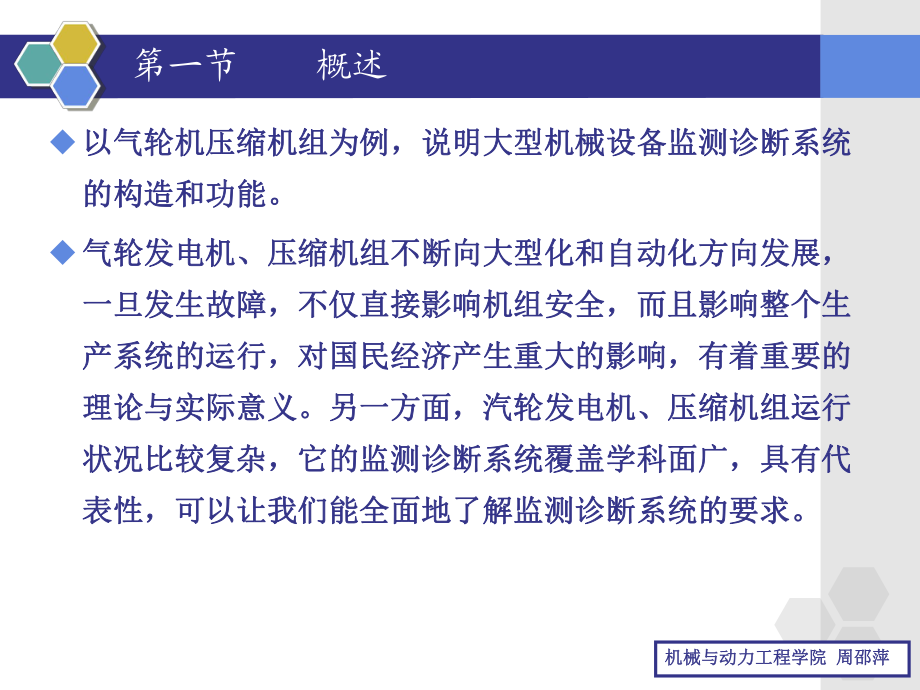 第十章 计算机辅助工况监测与故障诊断系统._第3页
