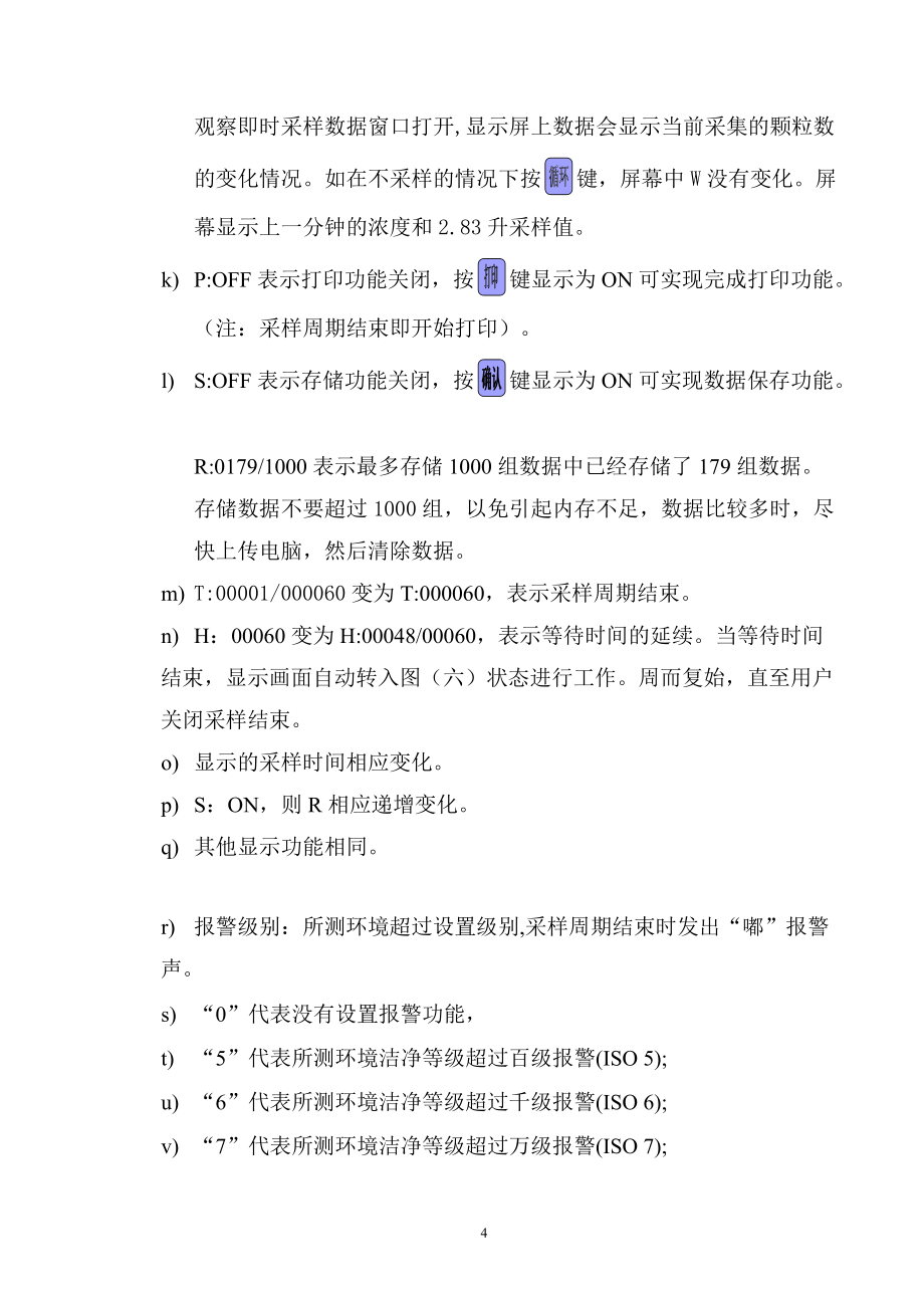 Y09-301型激光尘埃粒子计数器标准操作规程_第5页