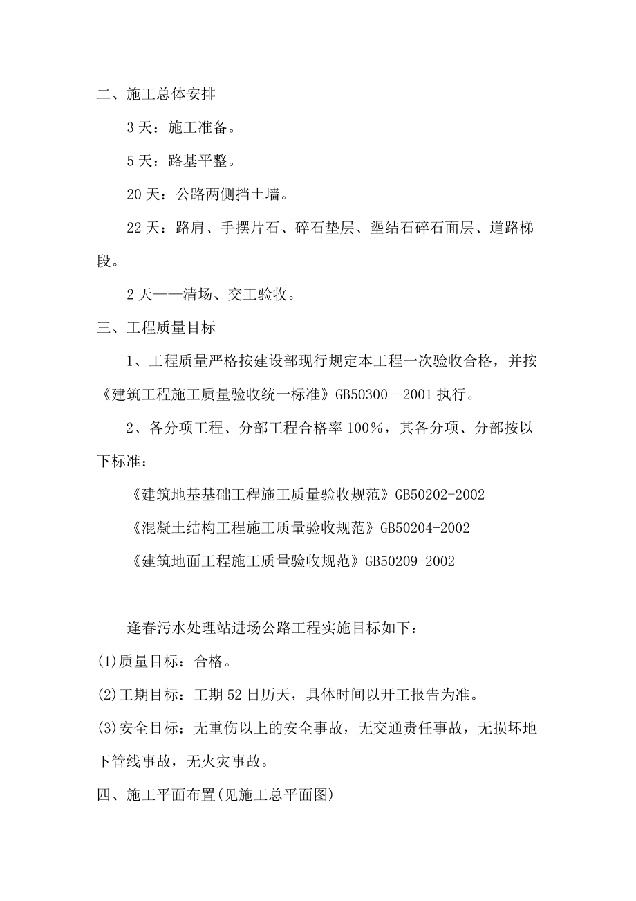 逢春污水处理站进场公路施工组织设计_第3页