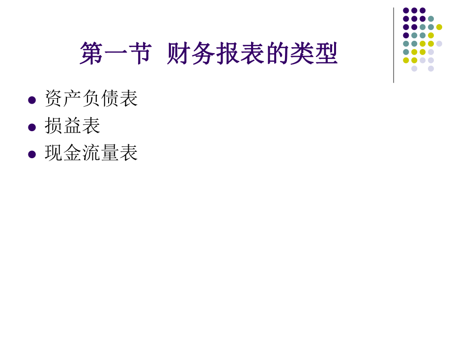 第九章信用管理中的财务分析_第3页