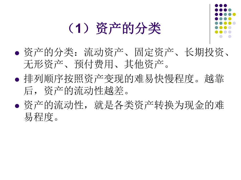 第九章信用管理中的财务分析_第5页