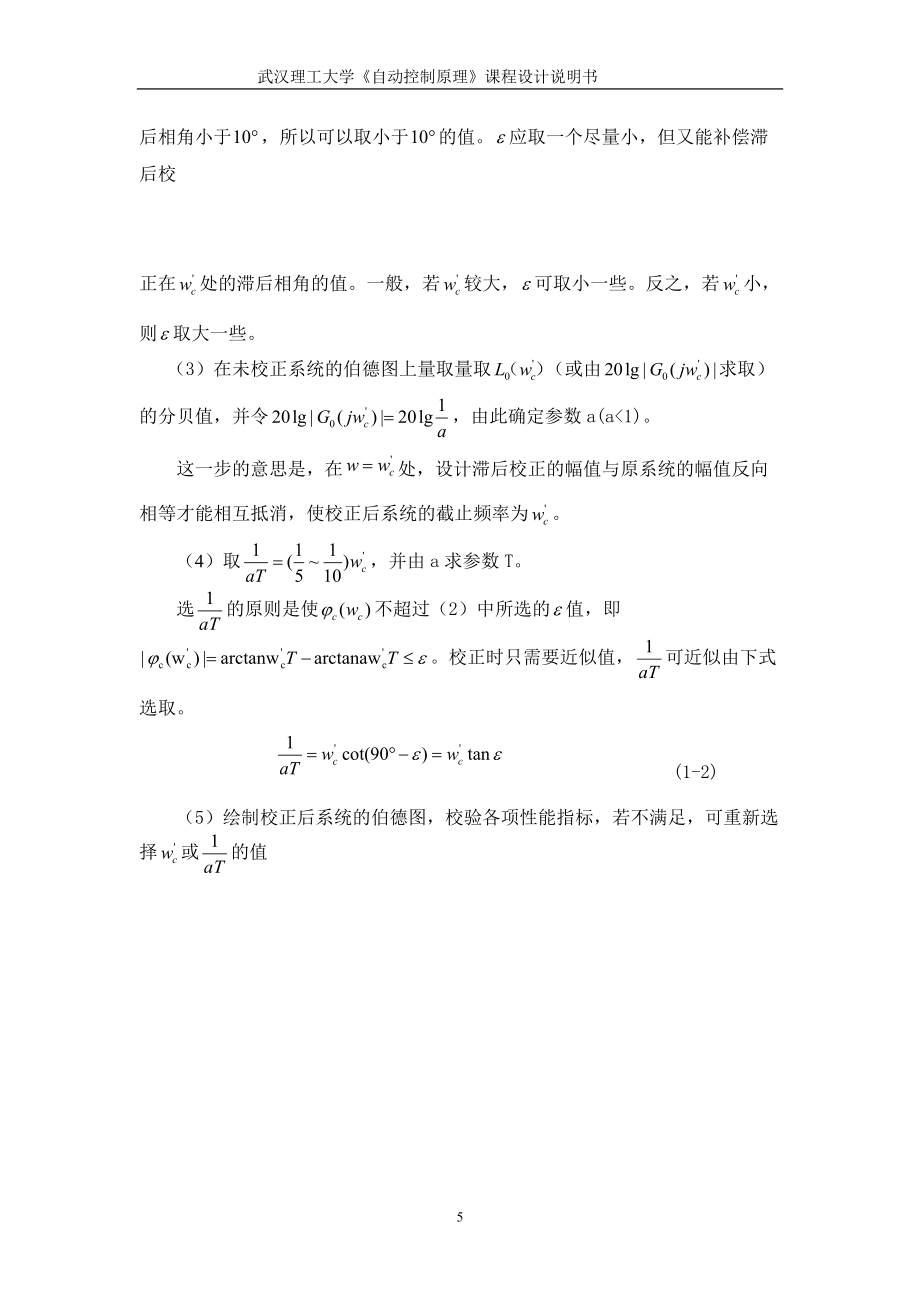 用MATLAB進行控制系統(tǒng)的滯后校正設(shè)計_第5頁