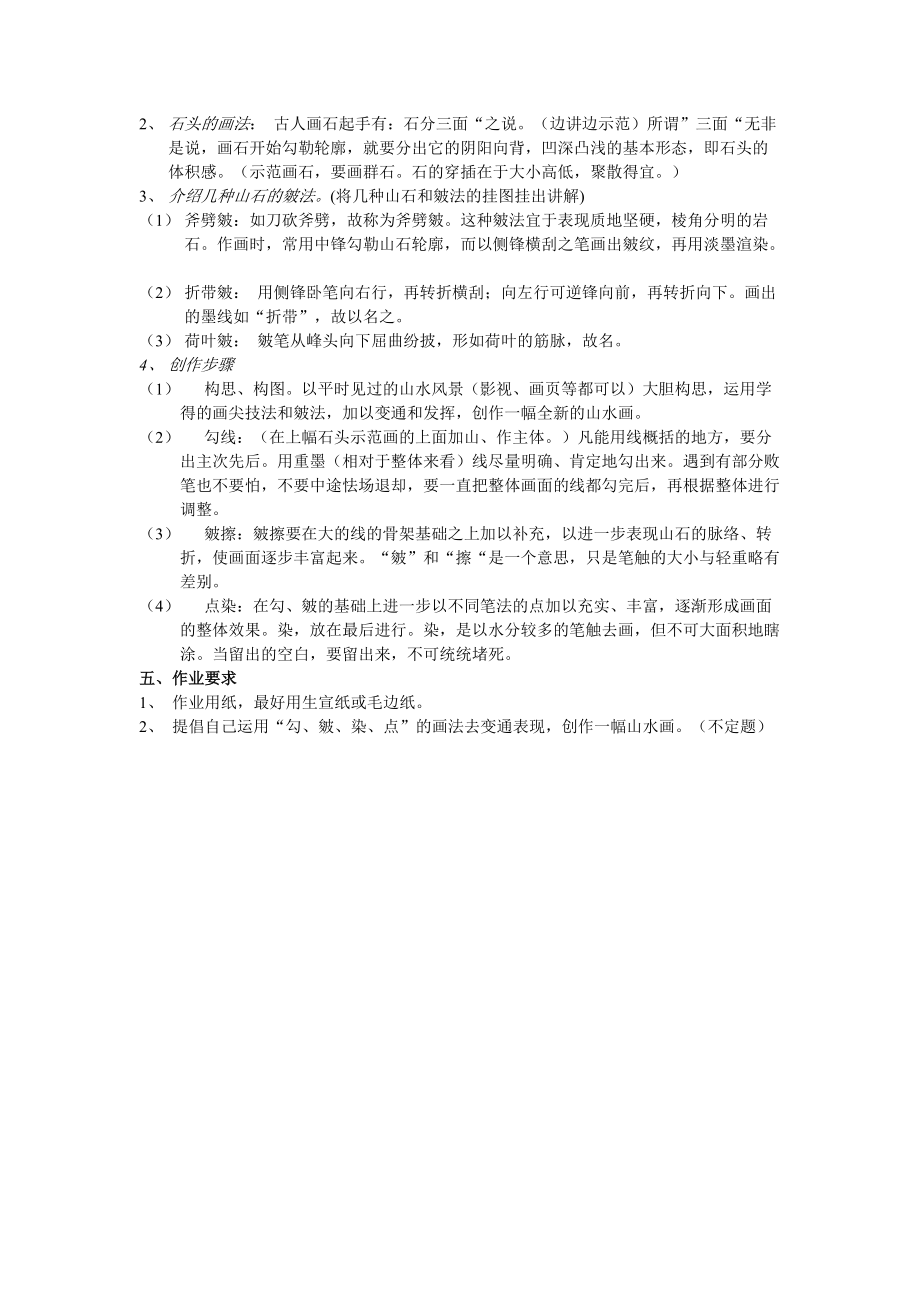 人教版八年级美术下全册教案资料_第5页