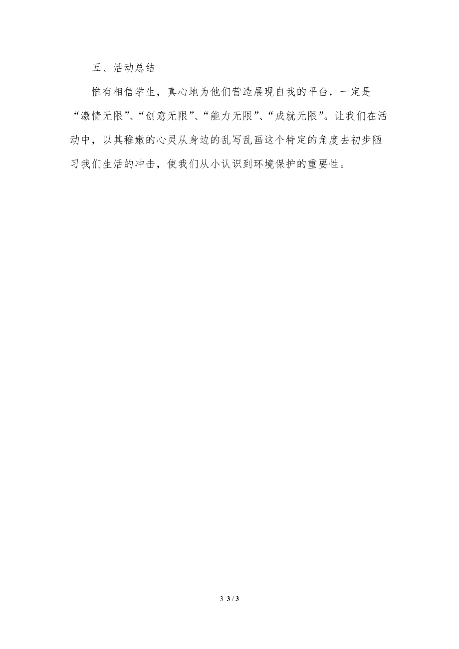 社区服务活动方案计划案例_第3页