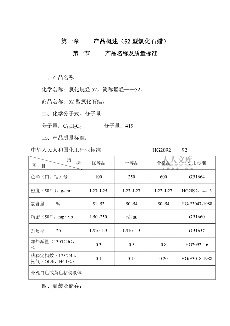氯化石蠟操作規(guī)程_第2頁