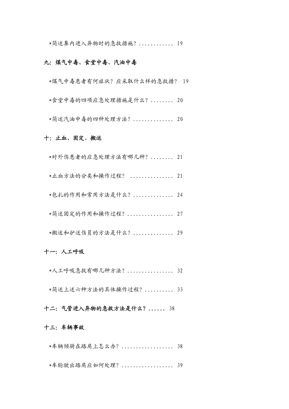 安全急救常识汇编_第3页