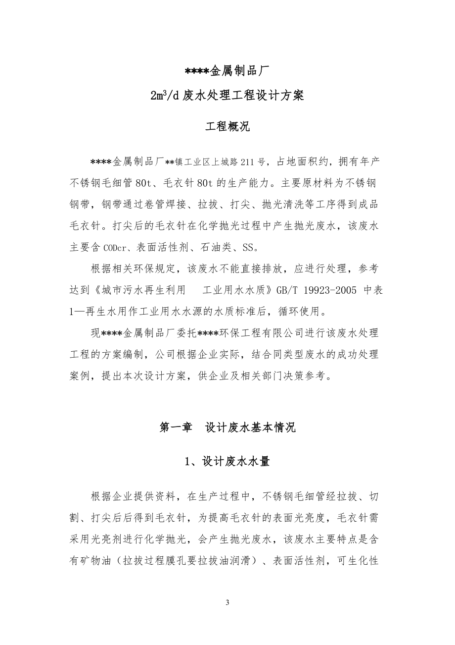 含油廢水氣浮處理方案計(jì)劃_第3頁(yè)