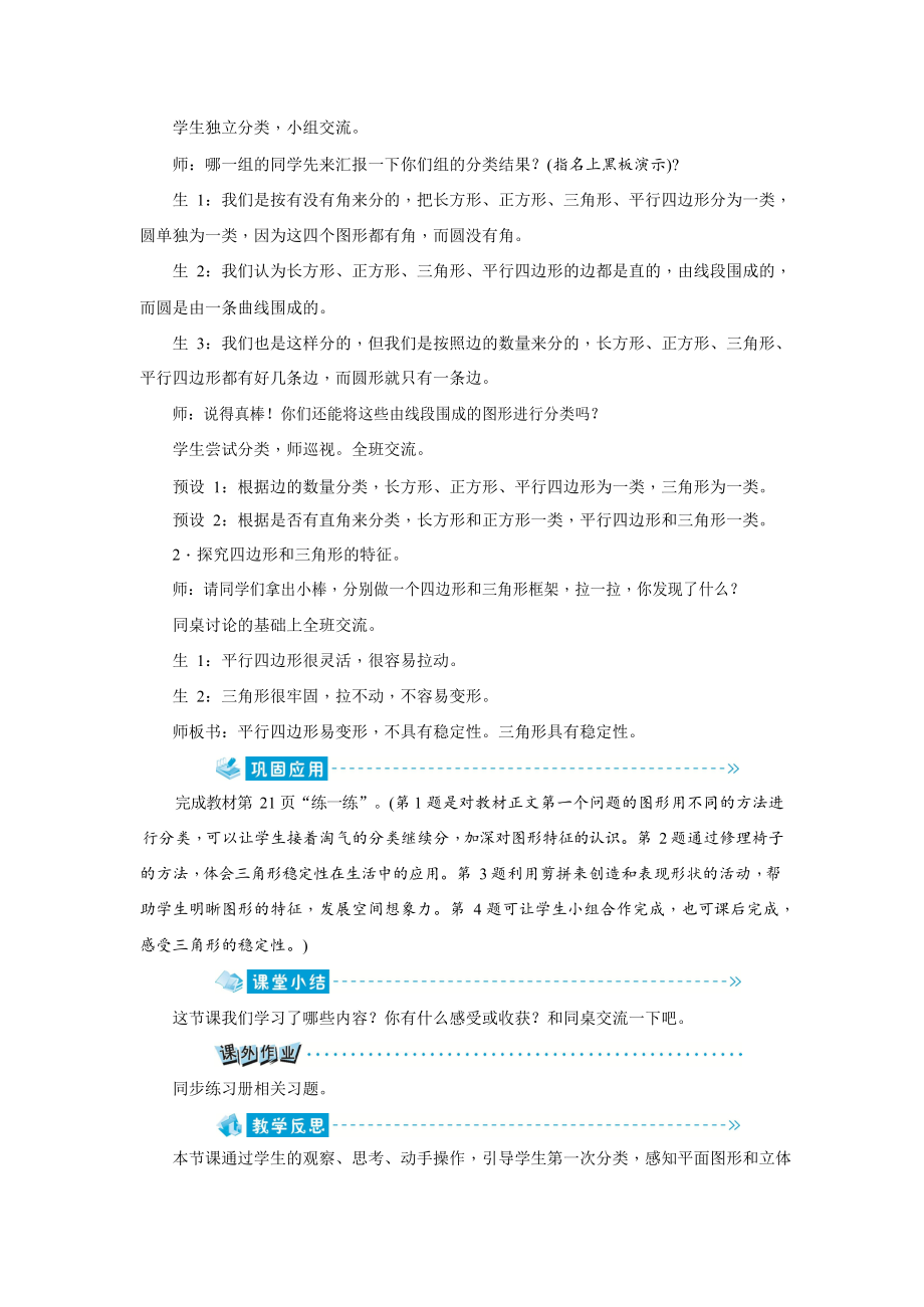 北师大版四年级数学下册《二 认识三角形和四边形》单元教案教学设计小学公开课_第3页